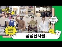 공연(상세) < 영상 < 문화정보 | 서울문화포털......  문화정보 > 영상 > 공연(상세) > [서로를 談다] 생활문화동아리 열두번째 주인공 