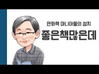 인터뷰(상세) < 영상 < 문화정보 | 서울문화포털......  문화정보 > 영상 > 인터뷰(상세) > [헌책을 사랑한 사람들] 좋은책많은데  만화책 마니아들의 성지