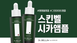 내 피부, 정말 안녕하시카? 속까지 케어해야 진짜 시카, [미백&진정] by 디자인(주)