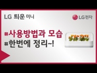 LG 구성품을 알고 싶어요 검색결과 | LG전자 LGE.COM | LG전자