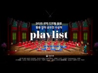 문화정보 > 영상 > 공연(상세) > 2025년 국악 디지털 음원 활용 창작 공모전 수상작 모아듣기 (Listen to 2025 Gugak Digital Audio... 