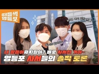 사서｜영등포구립도서관｜영등포문화재단 < 교육/체험(상세) < 영상 < 문화정보 | 서울문화포털......  문화정보 > 영상 > 교육/체험(상세)... 