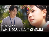 [드림 포레스트]EP1. 숲지기, 공주와 만나다ㅣ서울의 공원 < VR(상세) < 영상 | 서울문화포털......  영상 > VR(상세) > [드림 포레스트]EP1. 숲지기... 