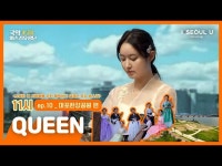 영상 < 문화정보 | 서울문화포털......  문화정보 > 영상 > 공연(상세) > [국악버스킹유랑단 IN SEOUL] ep.10 퓨전국악그룹 퀸_마포한강공원편