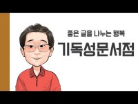 [헌책을 사랑한 사람들] 기독성문서점 좋은 글을 나누는 행복 < 전시(상세) < 영상 | 서울문화포털......  영상 > 전시(상세) > [헌책을 사랑한 사람들]... 