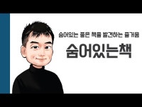 [헌책을 사랑한 사람들] 숨어있는책 숨어있는 좋은 책을 발견하는 즐거움 < 인터뷰(상세) < 영상 | 서울문화포털......  영상 > 인터뷰(상세) > [헌책을... 