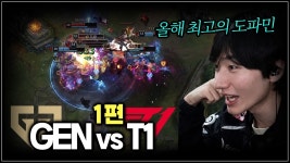 더쿠 - 260516 T1 복습 리스트🍀 [26 LCK 2R vs GEN]