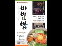 제4회 구로청소년 뮤지컬극단 온마을 비빔밥 시즌 2 < 전체(상세)... 영상 > 전체(상세) > 제4회 구로청소년 뮤지컬극단 온마을 비빔밥 시즌 2