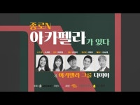 공연(상세) < 영상 < 문화정보 | 서울문화포털......  문화정보 > 영상 > 공연(상세) > [공연영상] 아카펠라 그룹 다이아(D.I.A)  종로N 아카펠라가 있다