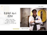 공연(상세) < 영상 < 문화정보 | 서울문화포털......  문화정보 > 영상 > 공연(상세) > 노원구 공릉동 문일공방