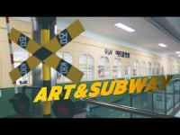 구로문화재단 문화철도959 신도림 입주작가 전시회 ART&SUBWAY < 공연(상세) < 영상 | 서울문화포털......  영상 > 공연(상세)... 