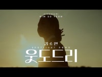 [조명하다_Spotlight] 정악단 김소연(Kim So Yeon) - 거문고 독주 웃도드리(Geomungo solo Utdodeuri) < 공연(상세) < 영상 < 문화정보... 