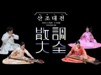 공연(상세) < 영상 < 문화정보 | 서울문화포털......  문화정보 > 영상 > 공연(상세) > [산조대전] 3월 29일(토) 3월 30일(일) - 하이라이트 영상