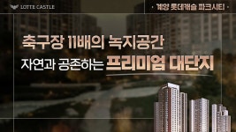 홍보동영상 | 롯데캐슬