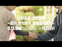 Seoul Museum of Art 2024 모두를 위한 예술프로그램 [나의 손을 너의 등에 - 되기, 기억하기, 함께 움직이기] 워크숍 기록 영상 < 교육/체험... 