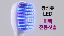 [오늘 마감] 서울대 치과의사 3인이 설계한 치과 미백 시스템 전동칫솔 by 쿼럼바이오헬스케어(주)