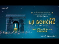 서초문화재단 All that Opera [LA BOHEME] < 전시(상세) < 영상 | 서울문화포털......  영상 > 전시(상세) > 서초문화재단 All that... 