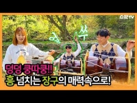 공연(상세) < 영상 < 문화정보 | 서울문화포털......  문화정보 > 영상 > 공연(상세) > 덩따쿵 장구 배우기