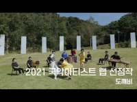 공연(상세) < 영상 < 문화정보 | 서울문화포털......  문화정보 > 영상 > 공연(상세) > [The Selections of 2021 Gugak Artist Lab]... 
