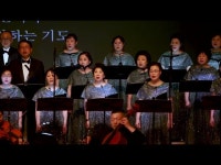 공연(상세) < 영상 < 문화정보 | 서울문화포털......  문화정보 > 영상 > 공연(상세) > 마포구립실버합창단 제2회 정기연주회 [Adagio 느림예찬]