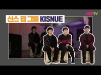 신스 팝 그룹 KISNUE < 전시(상세) < 영상 | 서울문화포털......  영상 > 전시(상세) > 신스 팝 그룹 KISNUE