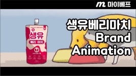 마이베프 신제품! 국산 무항생제 생유와 크랜베리 펫밀크 생유베리마치! by 주식회사 아이비알 (마이베프)