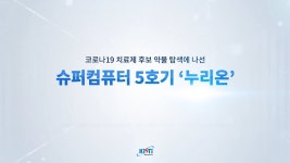 홍보동영상 | KISTI 홍보 | 한국과학기술정보연구원