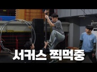 서커스 찍.먹.중 < 공연(상세) < 영상 | 서울문화포털......  영상 > 공연(상세) > 서커스 찍.먹.중