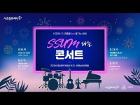 어린이(상세) < 영상 < 문화정보 | 서울문화포털......  문화정보 > 영상 > 어린이(상세) > [서초문화재단] SSUM 타는 콘서트 「Feels So Good」... 