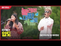 (상세) < 영상 < 문화정보 | 서울문화포털......  문화정보 > 영상 > 공연(상세) > [공연영상] 아카펠라 압도  @놀러와! 대학로 차없는 거리_2023.6.17.