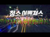 기타(상세) < 영상 < 문화정보 | 서울문화포털......  문화정보 > 영상 > 기타(상세) > 어벤져스의 등장