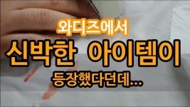 [얼룩제거히어로!2차앵콜]언제나!물만있으면OK무선초음파세척스틱!웨이블린! by (주)엘파인
