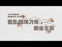 가가호호출장세차 | 교육/체험(상세) 영상 > 교육/체험(상세) > 2025생활밀착형 문화예술교육 가가호호 현장 스케치