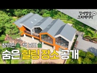 나만 알고 싶은 책 읽기 좋은 곳, 봉제산 책 쉼터 [강서영상크리에이터] < 교육/체험(상세) < 영상 | 서울문화포털......  영상 > 교육/체험(상세) > 나만... 