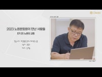 (상세) < 영상 < 문화정보 | 서울문화포털......  문화정보 > 영상 > 전체(상세) > 2023 노원문화원이 만난사람들 EP.05 노원의 교통(강일규 구술자님)