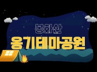 [우리동네통신원] 봉화산 옹기테마공원 < 공연(상세) < 영상 | 서울문화포털......  영상 > 공연(상세) > [우리동네통신원] 봉화산 옹기테마공원