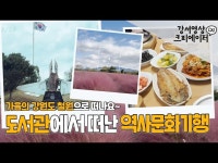 10월의 강원도 철원 - 도서관에서 떠나는 역사문화기행 후기(길꽃어린이도서관) [강서영상크리에이터] < 전체(상세) < 영상 | 서울문화포털......... 