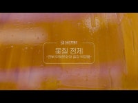 옻칠 정제, 박강용(전라북도 무형문화재 옻칠장) ‘Ottchil’(Lacquer) Refining in Namwon < 공연(상세) < 영상 < 문화정보... 