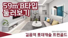 단위세대영상 | 롯데캐슬