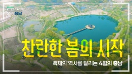 도정영상 - 충청남도 누리집(홈페이지) 충청남도 누리집(홈페이지)