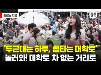 두근대는 하루, 썸타는 대학로 놀러와! 대학로 차 없는 거리로 < 축제... 문화정보 > 영상 > 축제(상세) > 두근대는 하루, 썸타는 대학로 놀러와!... 