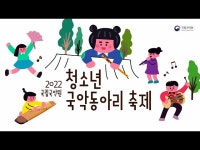 동방초등학교 / 천안불무초등학교 / 대구용계초등학교 / 사수중학교 < 어린이(상세) < 영상 | 서울문화포털......  영상 > 어린이(상세) > 2022... 