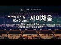 영상 < 문화정보 | 서울문화포털......  문화정보 > 영상 > 인터뷰(상세) > 포르쉐 두 드림(Do Dream) 사이채움  양극화로 벌어진 사이를 채우다