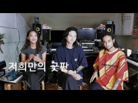 공연(상세) < 영상 < 문화정보 | 서울문화포털......  문화정보 > 영상 > 공연(상세) > 성북국악페스티벌 풍류마치 인터뷰_Episode4. 64ksana