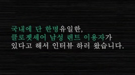 세탁비 0원! 하루 1900원! 한달 코디 끝 <국내유일 남성복렌탈>