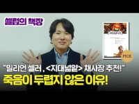 기타(상세) < 영상 < 문화정보 | 서울문화포털......  문화정보 > 영상 > 기타(상세) > 죽음이 끝이 아닌 이유 | 철학책 추천 | 티벳사자의서