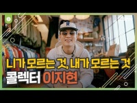 공연(상세) 영상 > 공연(상세) > 콜렉터 라따몬따 이지현