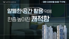 타입별안내 | 롯데캐슬
