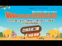WOW 다놀자! 양평페스타 | 지역축제 | 대한민국 구석구석 축제