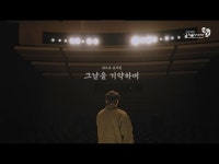 공연(상세) < 영상 < 문화정보 | 서울문화포털......  문화정보 > 영상 > 공연(상세) > [금천라이브] 아티스트 위드유 뮤지컬 - 그날을 기약하며